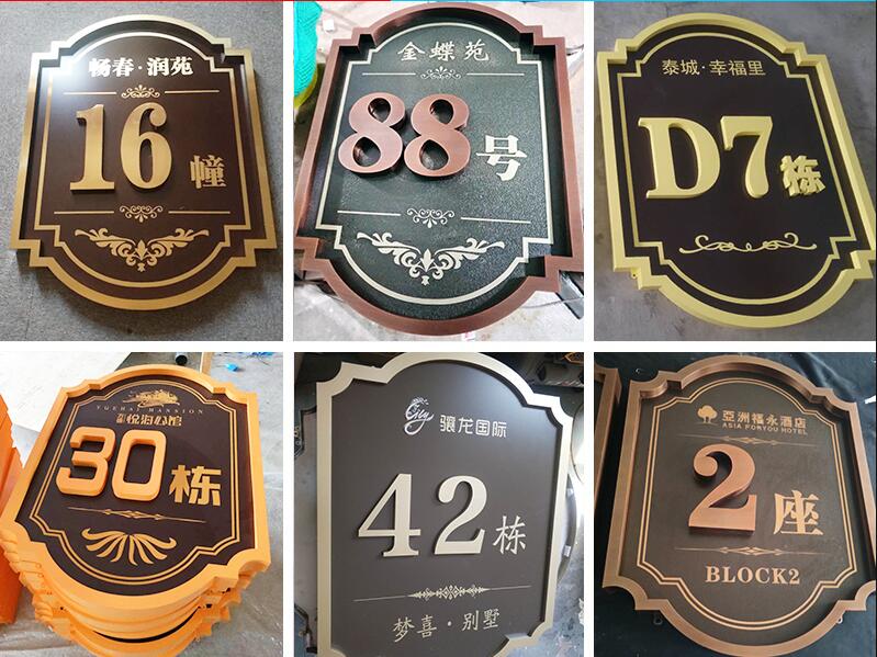 临海楼栋牌，单元牌